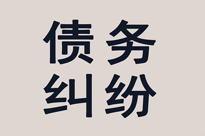 欠款未偿至何种程度可提起诉讼？