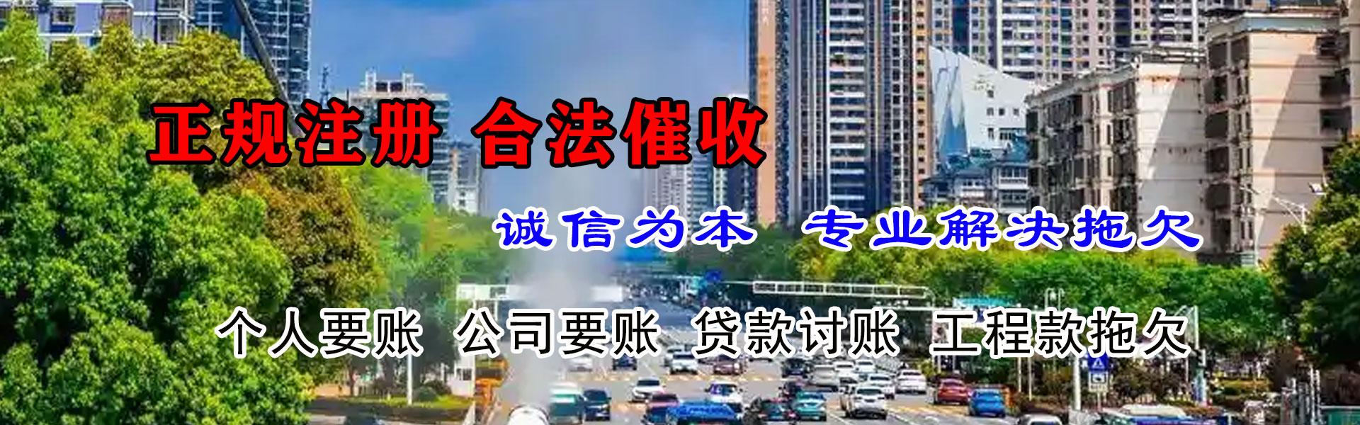 三元要债公司