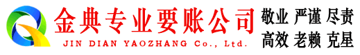 三元讨账公司